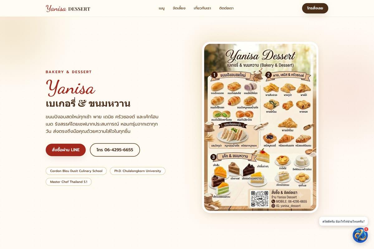 ภาพหน้าจอเว็บไซต์จริงของ Yanisa Dessert ที่ใช้งาน ZUDOBOT